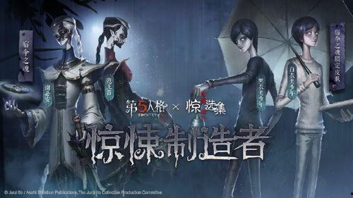 第五人格联动最新爆料,惊悚联动!第五人格最新爆料揭秘神秘角色与惊悚剧情 第2张 第五人格联动最新爆料,惊悚联动!第五人格最新爆料揭秘神秘角色与惊悚剧情 第2张